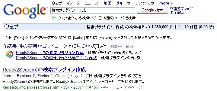 Googleでの統合検索