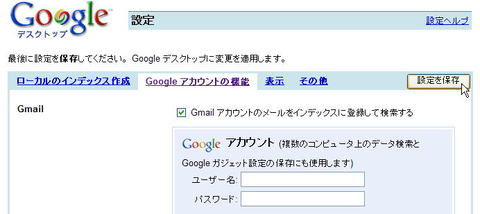 『Googleアカウントの機能』を設定