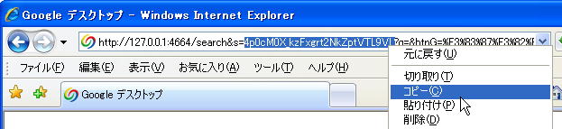 アドレスバーに現れたURLから『PCごとの文字列』をコピーする