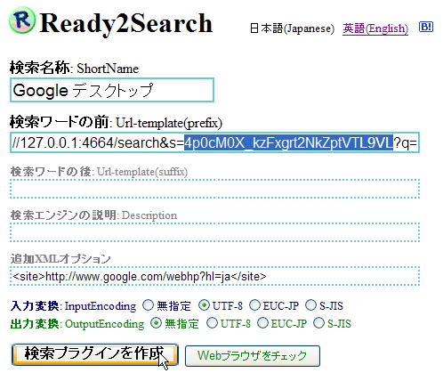 Ready2Searchへの貼り付け