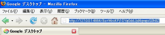 Google デスクトップのURLをFirefoxに貼り付ける