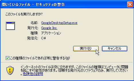 Google デスクトップのインストール