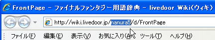 Livedoor Wikiのウィキ名の確認