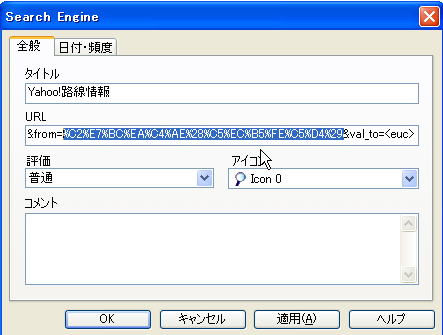 Lunascapeでの出発指定の記入