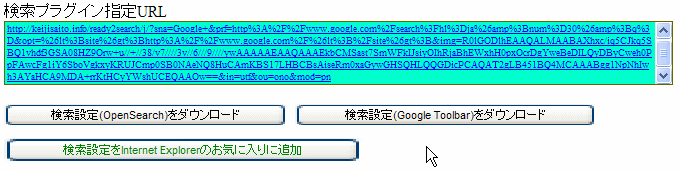 検索プラグイン指定URLへのリンク