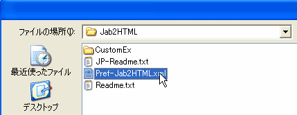 ダウンロードしたPref-Jab2HTML.xmlを選択