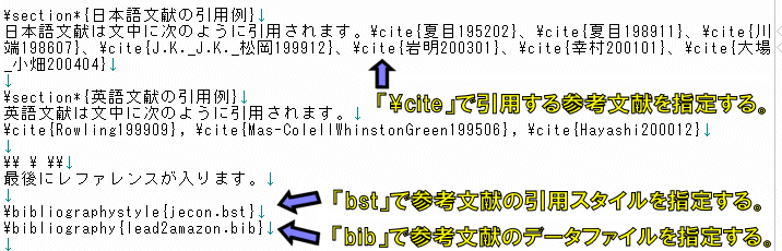 Texにおける参考文献の引用 Bibtex とcje02 Bst