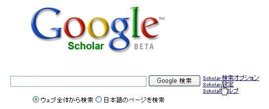 google scholar画面