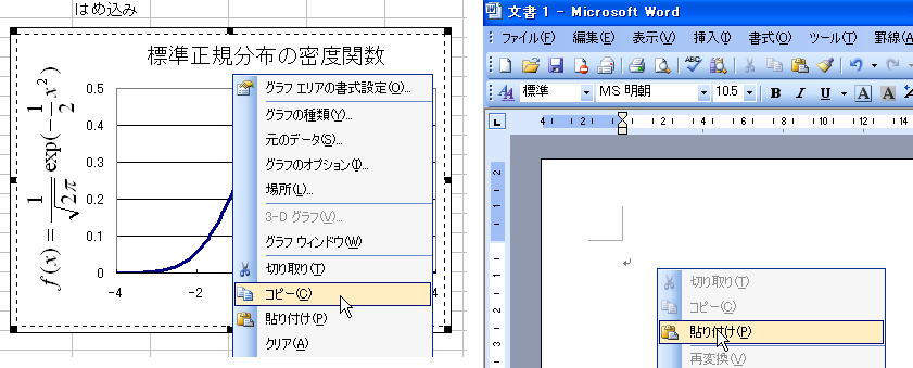 Excelグラフに数式を入れ Wordに貼り付けてpdfを作る方法