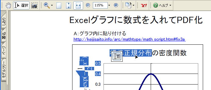 Excel内でオブジェクトがまとまった後はAcrobatでPDF化する。