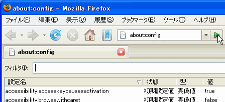 about:configをアドレスバーに入力する