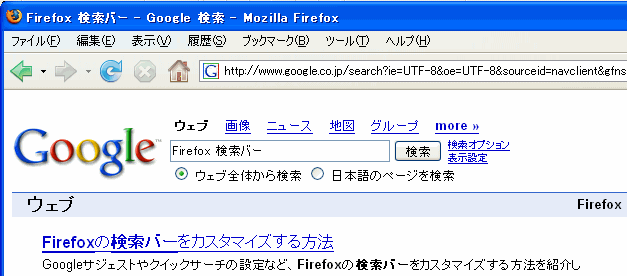 Firefoxのアドレスバーからの検索 スマートキーワード