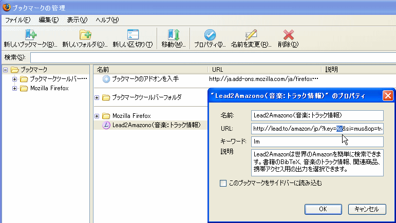 Firefoxのアドレスバーからの検索 スマートキーワード