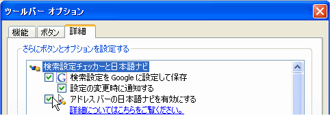 Googleツールバーでの日本語ナビ