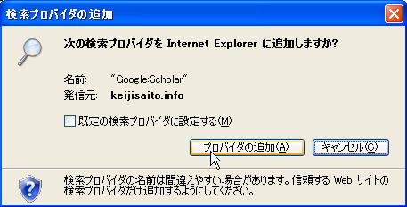 Internet Explorer7への検索エンジン追加