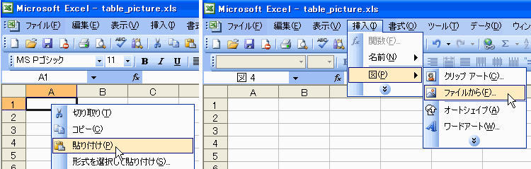 Excelに画像を貼り付ける