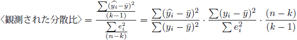 〈観測された分散比〉の推定エラーの決定係数での表記