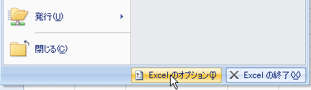 Excel 2007でのアドイン